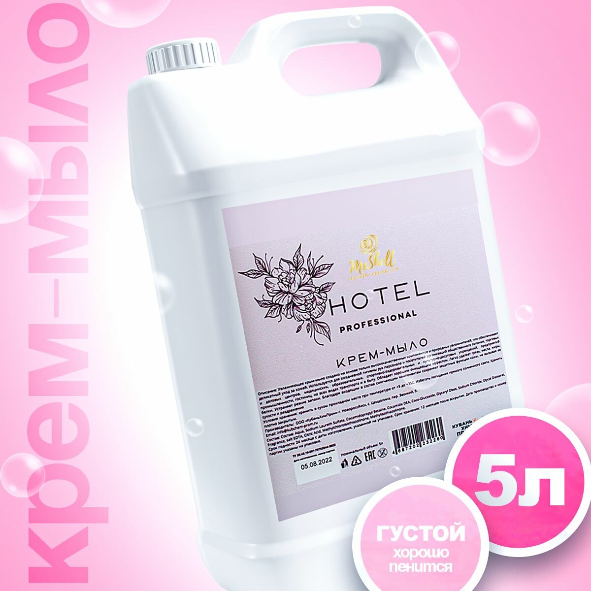 Жидкое крем-мыло Hotel, жидкое, 5 л, парфюмированный аромат, канистра