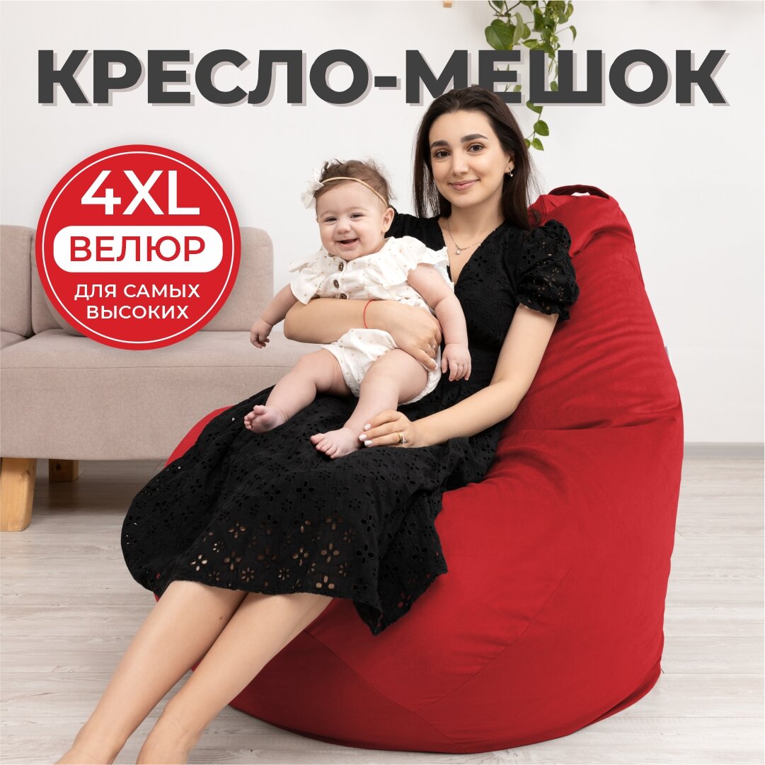 Кресло мешок Груша 4XL красный Велюр