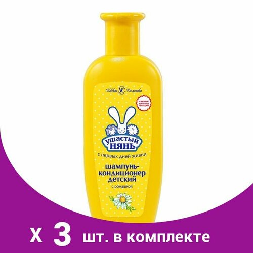Детский шампунь-кондиционер Ушастый нянь, с ромашкой, 200 мл (3 шт)