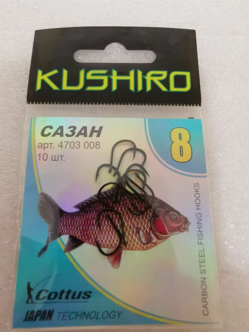 Крючки Kushiro Сазан (4703) №8 (10шт)