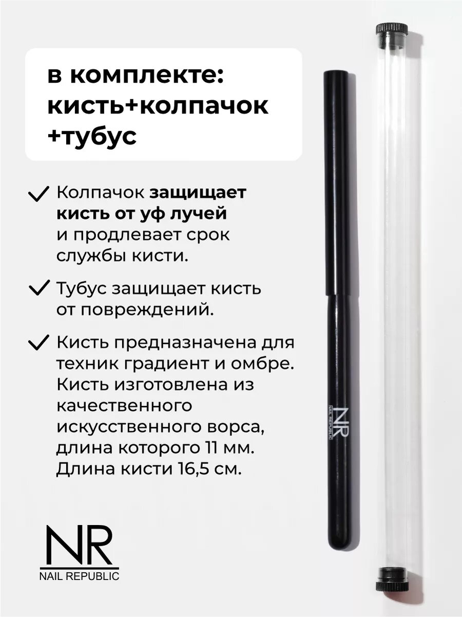 Кисть Nail Republic "Ombre Nail Brush", для градиентного маникюра, черная — фото 1