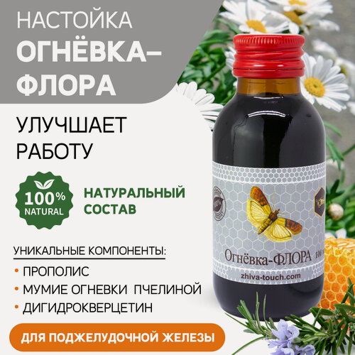 Изображение товара Настойка Огневка Флора - комплекс для поджелудочной железы 100 мл.