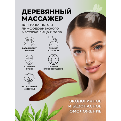 Массажер треугольник деревянный