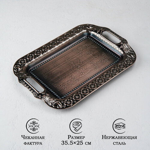 Поднос из нержавеющей стали Дарк 35263 см цвет бронзовый 1925₽