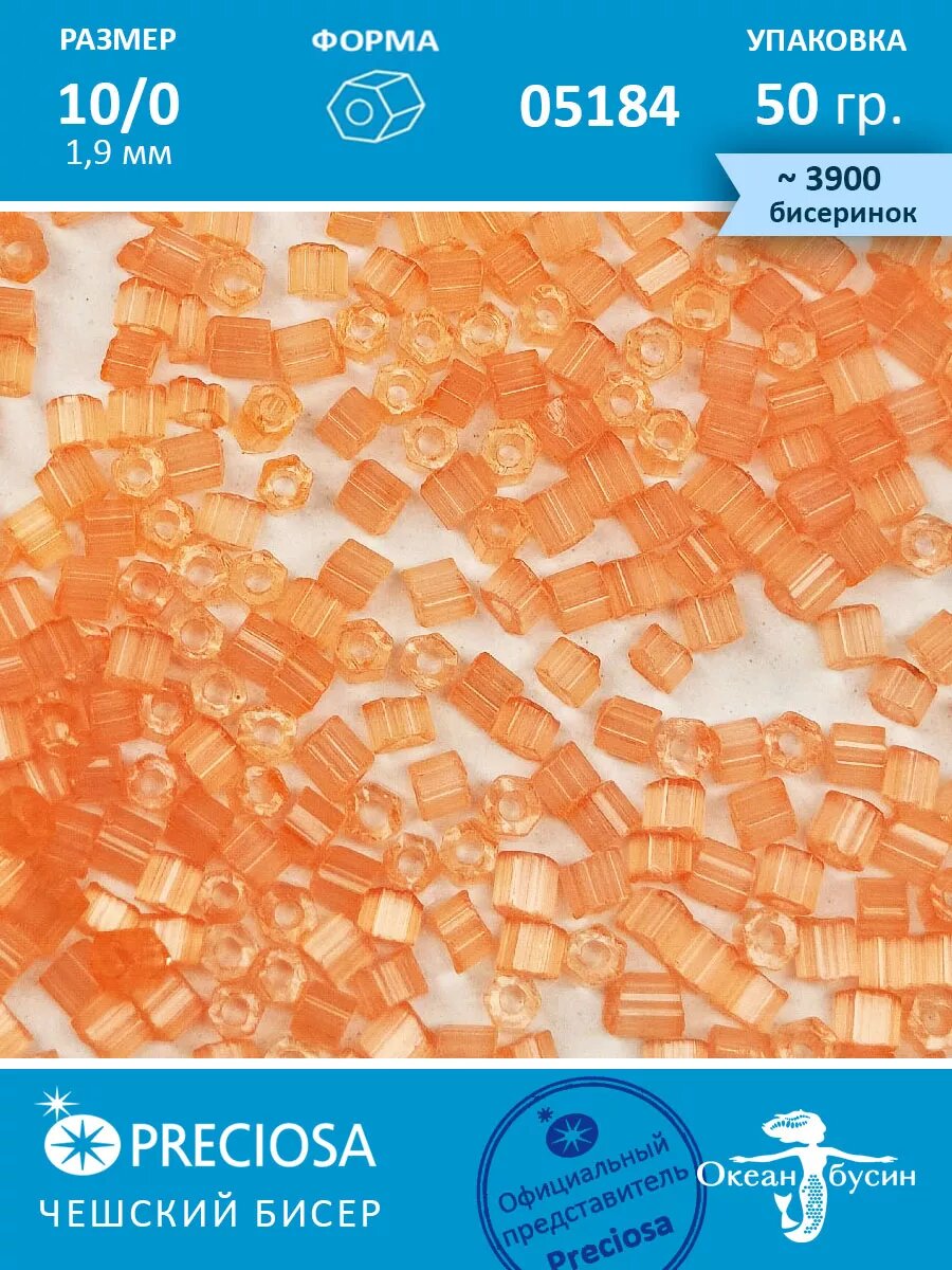 Чешский бисер, рубка -10/0 (1,9 мм) 05184 персиковый — фото 1