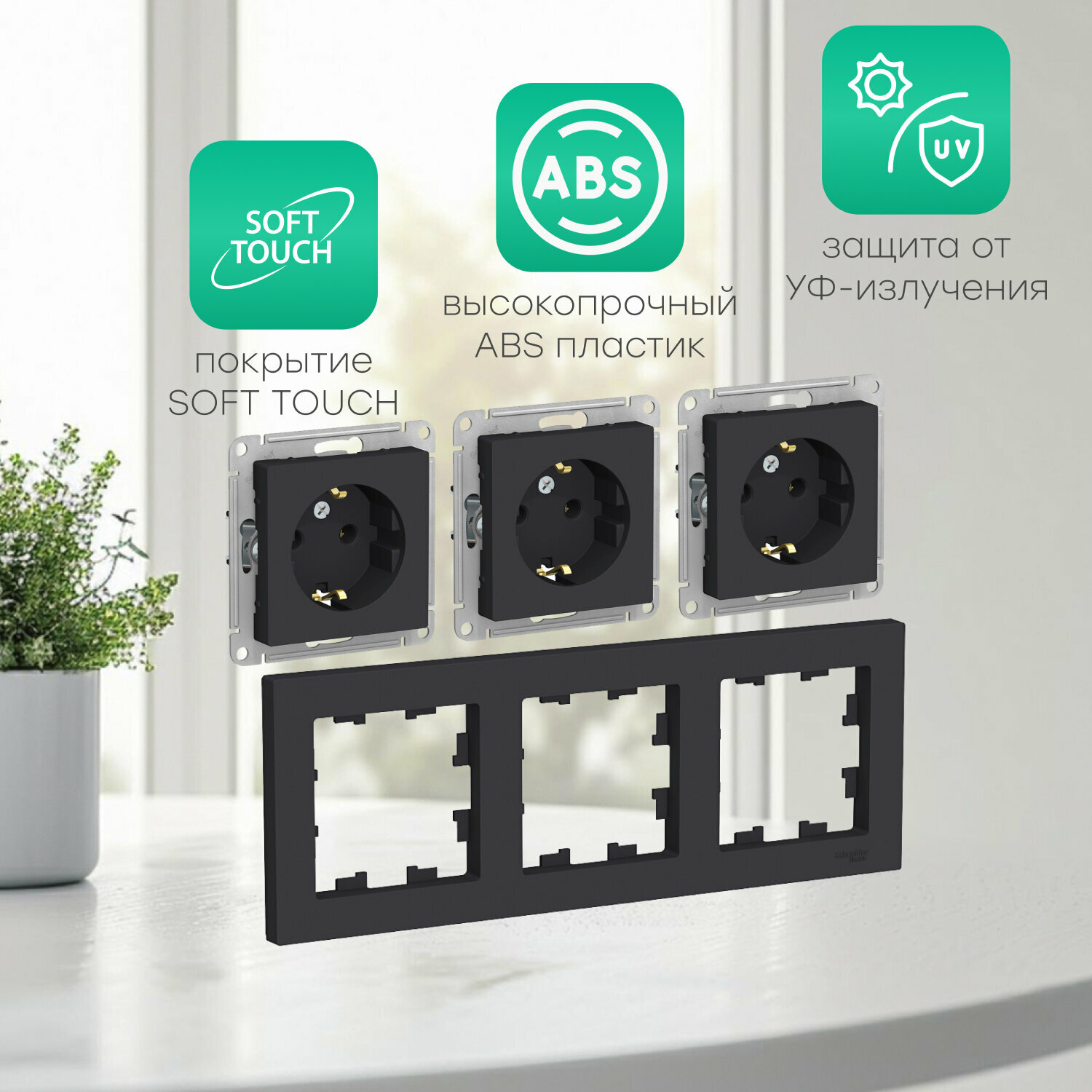 Розетка и рамка Systeme Electric ATLASDESIGN, с заземлением 3 шт комплект с рамкой 3 поста, карбон, ATN001043-3-ATN001003 — фото 1