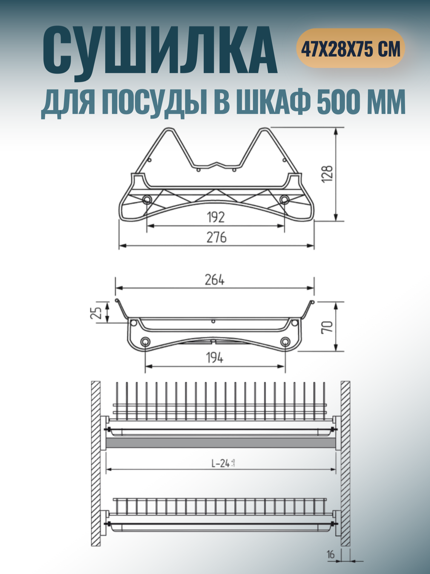 Сушилка для посуды в шкаф 50 см, посудосушитель 468х280х75(35)мм в кухонный шкаф 500мм с поддоном, встраиваемый, хром — фото 1