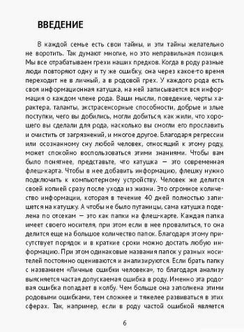 Нумерология Рода. Измени свою реальность через нумерологию. Книга 3 - фото №4