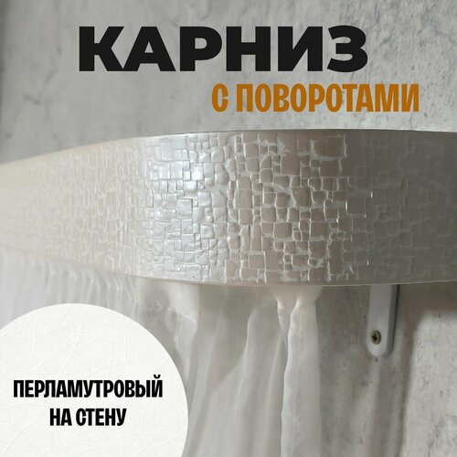 Карниз для штор 25 м 3825₽
