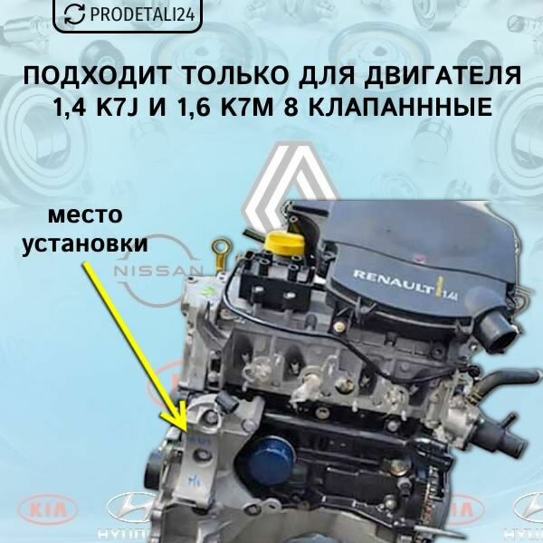 Кронштейн крепления навесного оборудования Renault Logan; Артикул : 8200849813 — фото 1