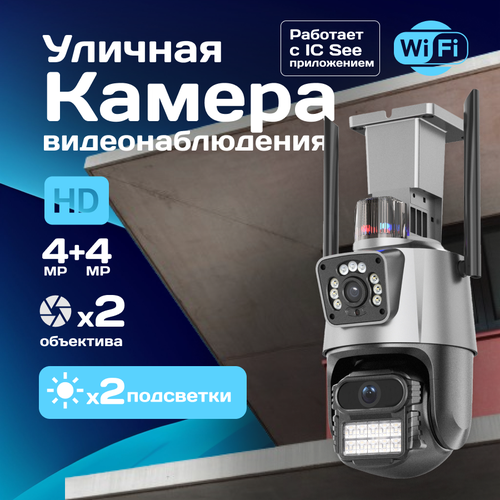 Уличная камера видеонаблюдения с 8-кратным зумом и поддержкой Wi-Fi 4000₽