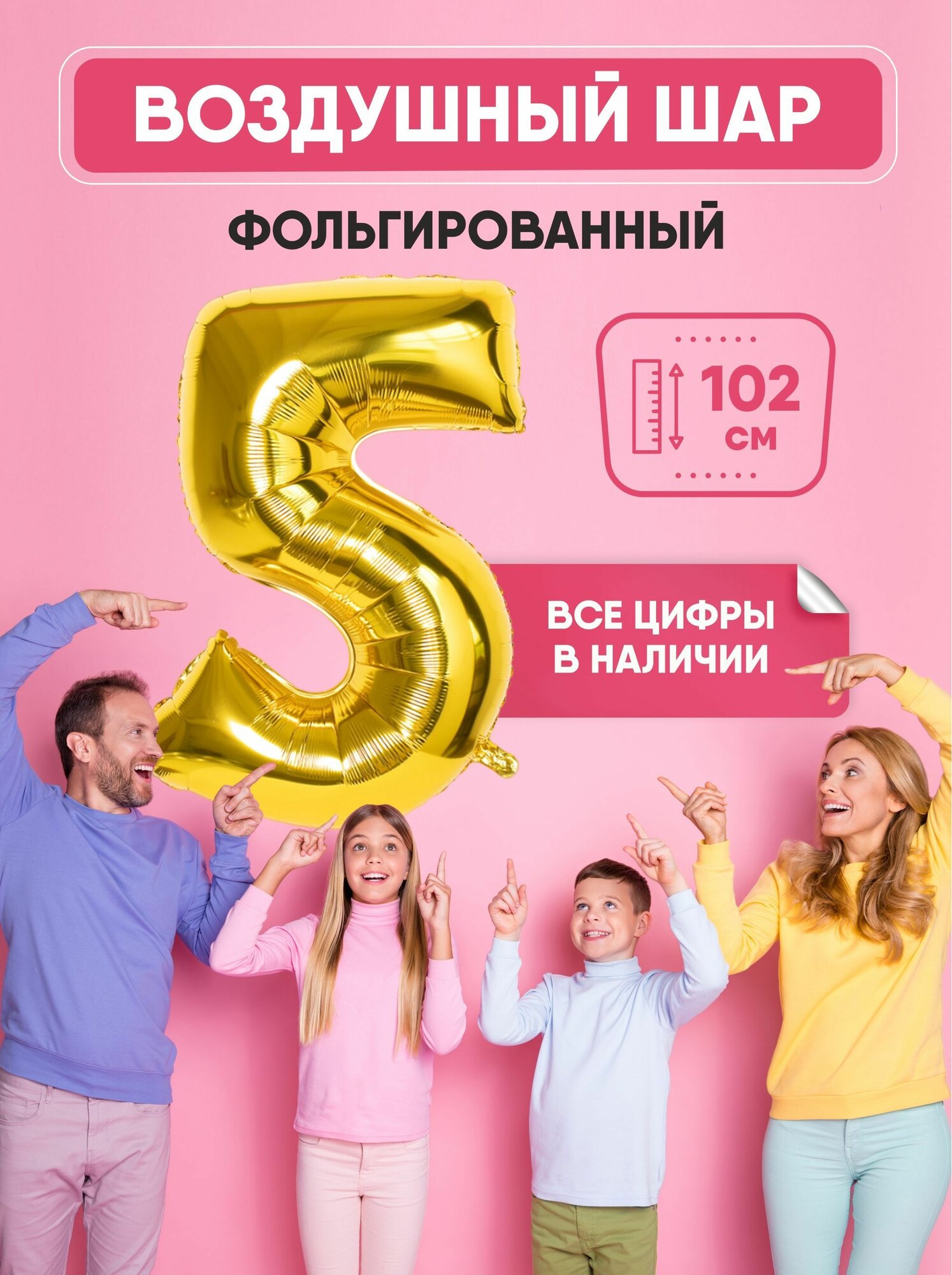 Шар фольгированный цифра "5" золото 102 сантиметра, украшение на день рождения