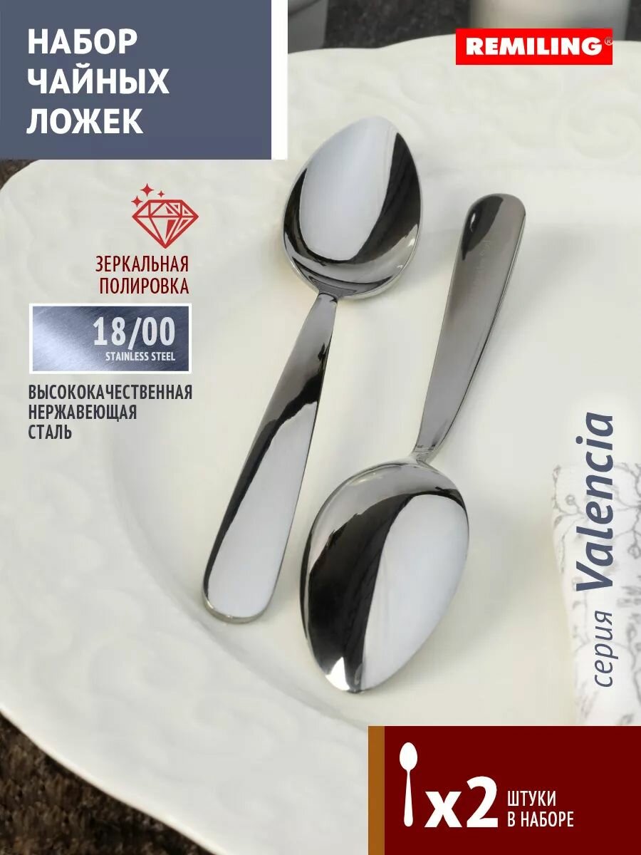 Ложки чайные Valencia 2 предмета