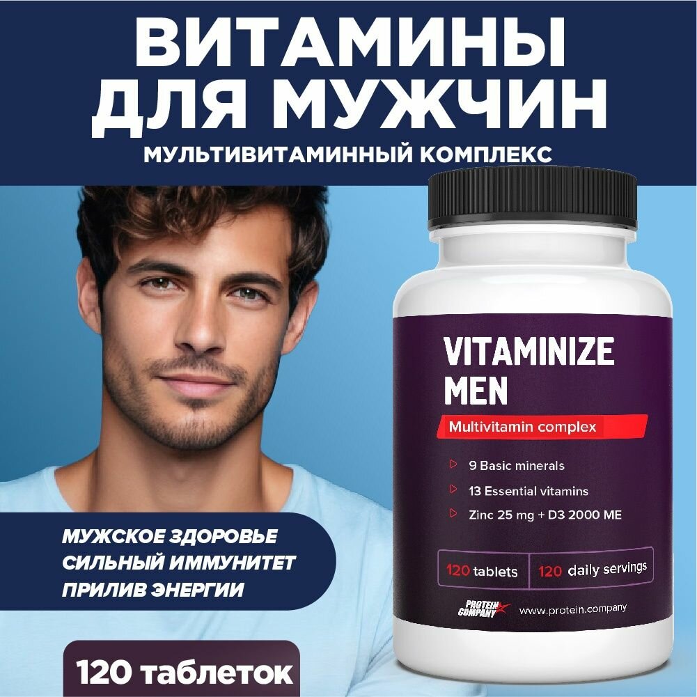 Мультивитамины 800 мг PROTEIN.COMPANY для мужчин, 13 витамин + 9 минералов + экстракт пажитника, 120 таблеток