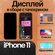 Дисплей для iPhone 11