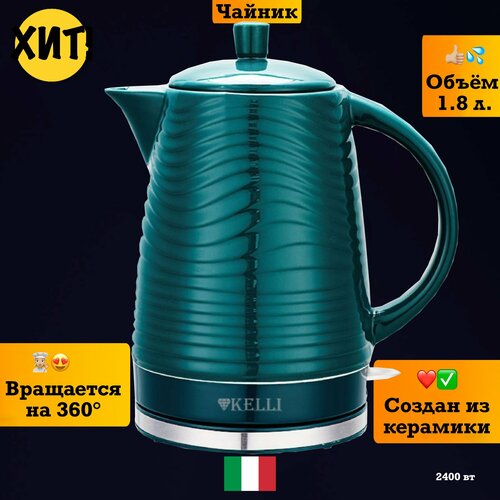 Чайник электрический электрочайник керамический 4701₽