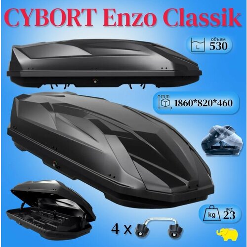 Автобокс на крышу Cybort Enzo CLASSIC 1868246 530 л черный матовый крепление Скобы 38700₽