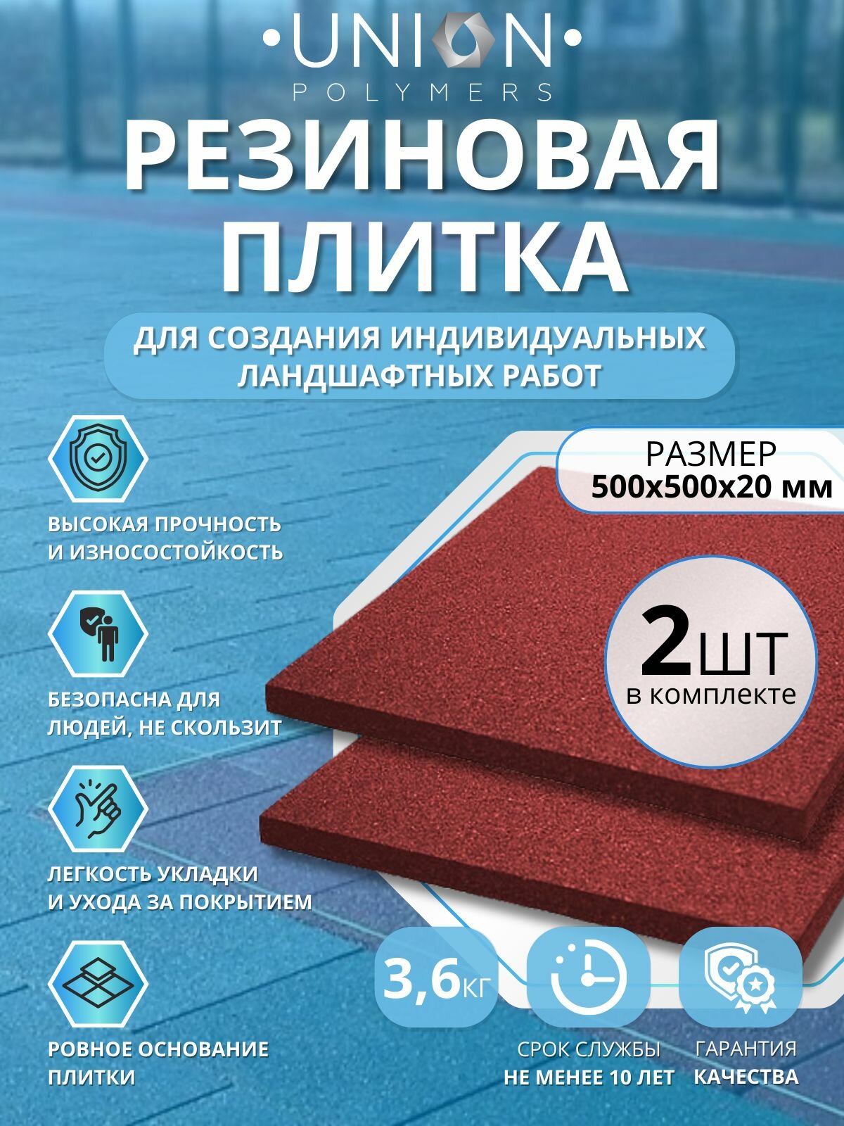 Резиновая плитка 500*500*20 для улицы 2 шт Красный