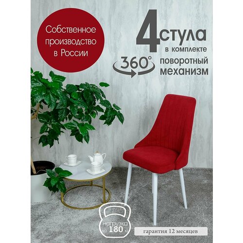 фото Стулья для кухни поворотные 4 шт, цвет красный русский стул