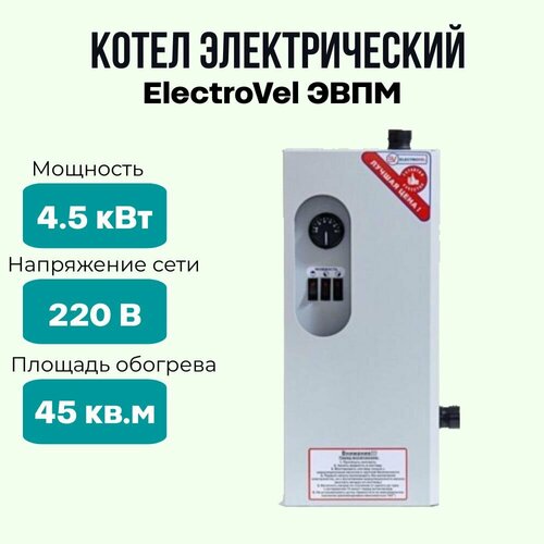 Электрокотел отопительный ElectroVel ЭВПМ мощность 45 кВт площадь обогрева 45 кв2 настенный котел электрический 5820₽