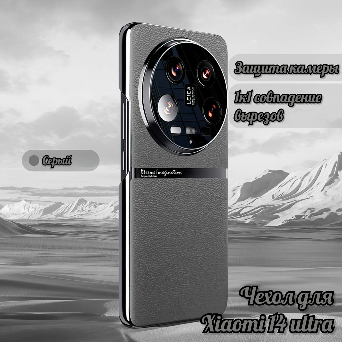 Чехол для Xiaomi 14 Ultra из кожи с защитой камеры серого цвета противоударный