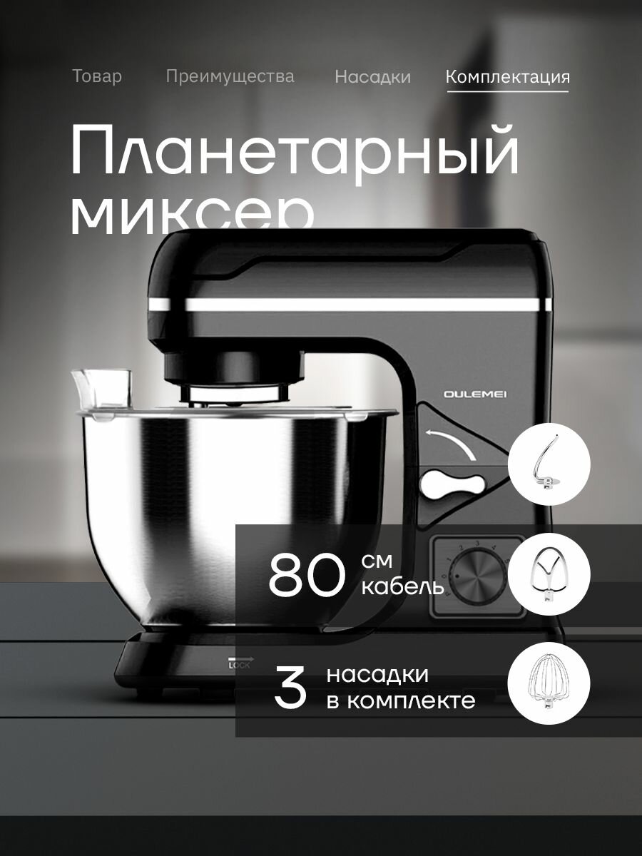 Планетарный миксер OULEMEI 1800Вт