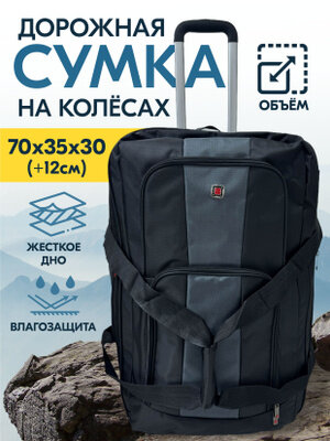 Сумка дорожная
