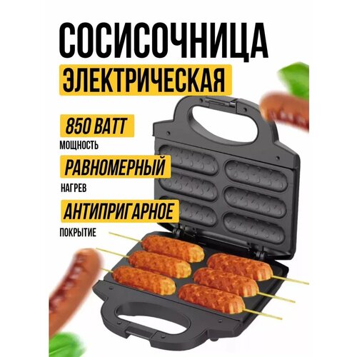 Сосисочница электрическая 1888₽