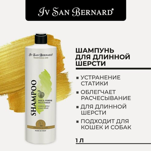 Изображение товара Шампунь для собак и кошек Iv San Bernard Traditional Line Green Apple для длинной шерсти 1 л