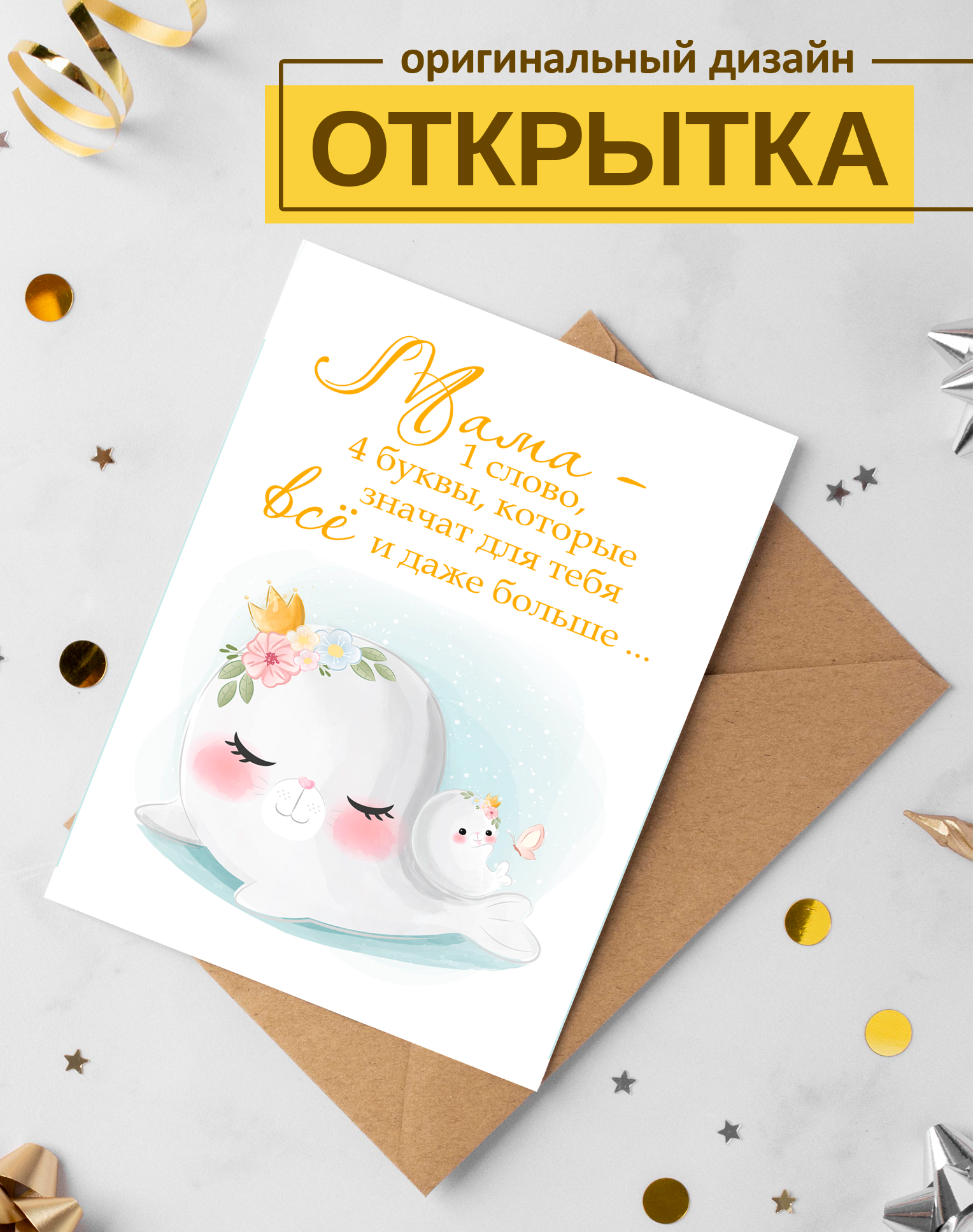 Открытка "Маме" поздравительная, с конвертом, односторонняя, 15x10см
