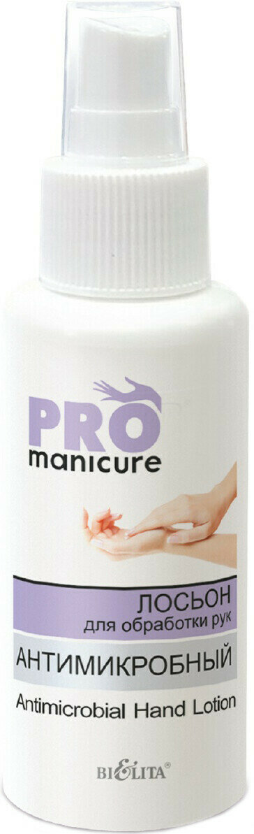 Лосьон PRO Manicure для обработки рук антимикробный, 80мл