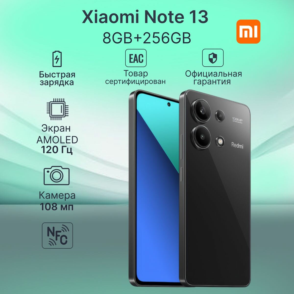 Смартфон Xiaomi Redmi Note 13 4G 8/256 ГБ Global, Dual nano SIM, midnight black