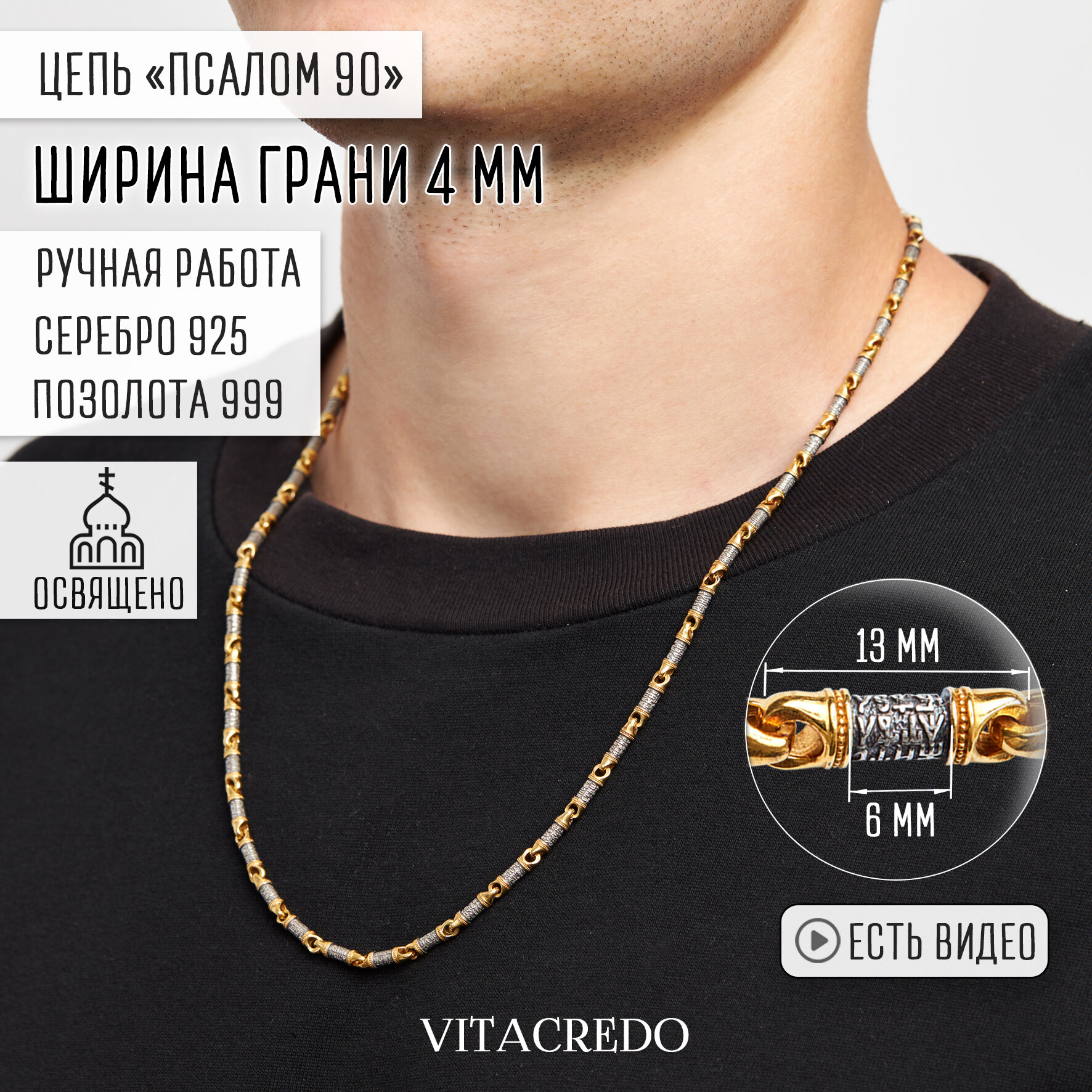 Цепочка православная на...