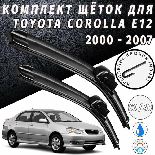 600 400мм. Щетки стеклоочистителя для Toyota Corolla E12 2000 - 2007. Щетки стеклоочистителя для Toyota Corolla. Дворники для Тойота Королла