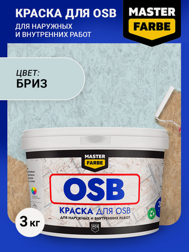 Изображение товара Краска акриловая MASTERFARBE для OSB плит, Матовое покрытие, голубой, 3 кг