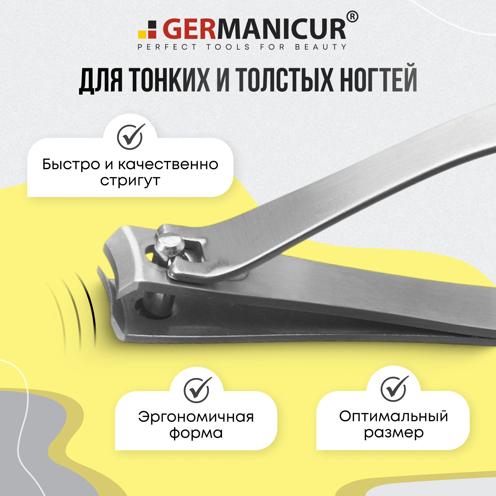 Книпсер для ногтей (клиппер) большой, кусачки для стрижки ногтей , щипчики для маникюра и педикюра Germanicur — фото 1