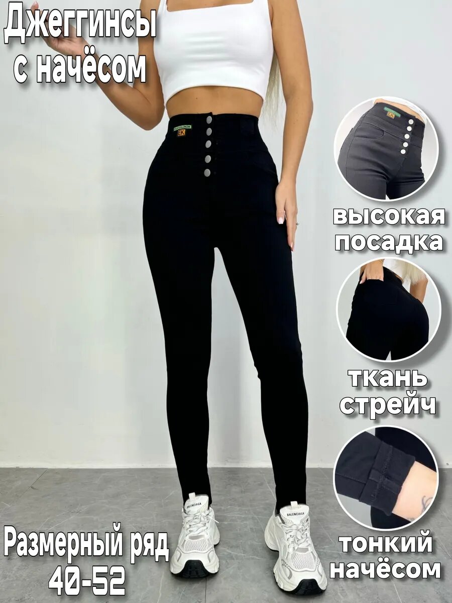 Джегинсы  на резинки с начесом