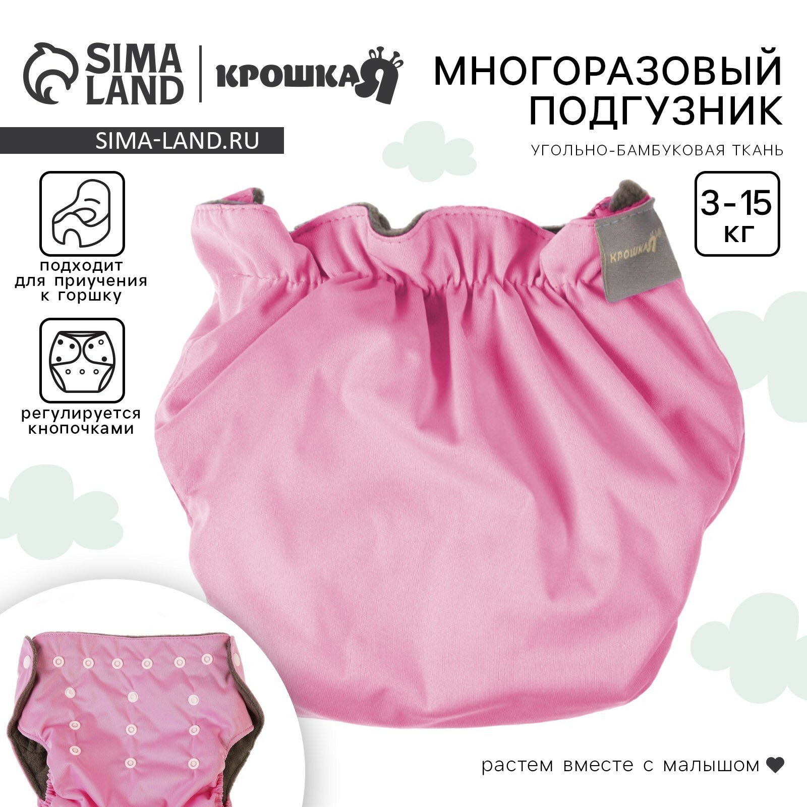 Многоразовый подгузник Крошка Я, 3-15 кг, угольно-бамбуковая ткань, розовый