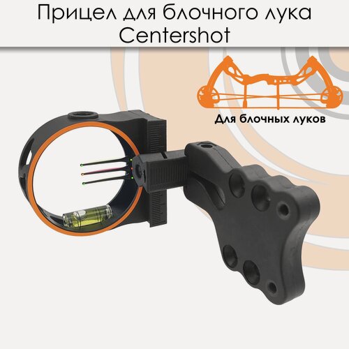 Изображение товара Прицел для блочного лука Centershot Eddy 3 pin