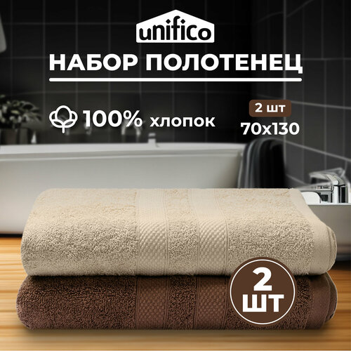 Полотенца махровые Unifico Nature сливочный шоколад, набор из 2 шт: 70х130*2шт