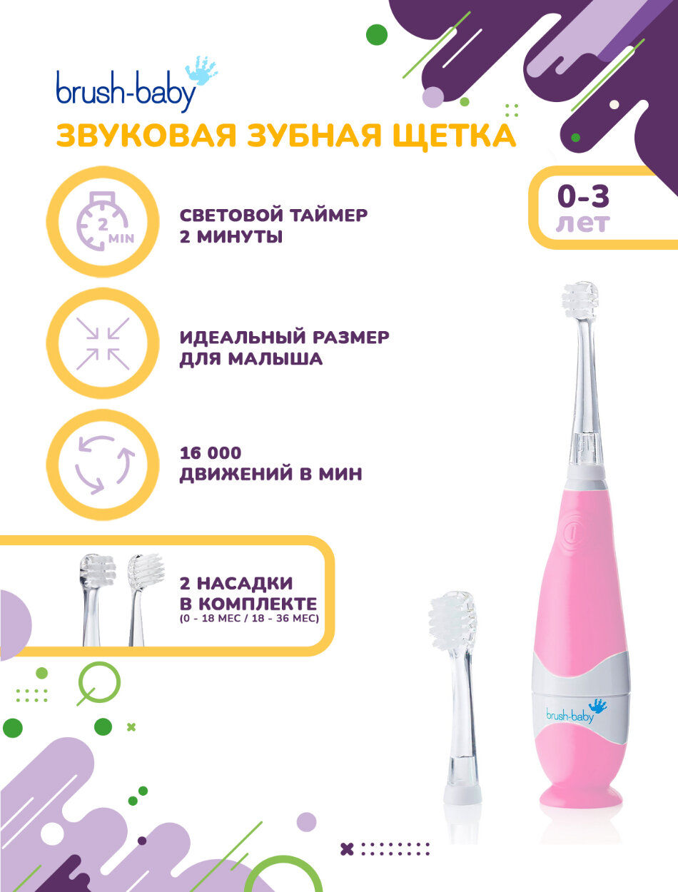 Электрическая зубная щетка BabySonic от Brush Baby, 0-3 года, розовая