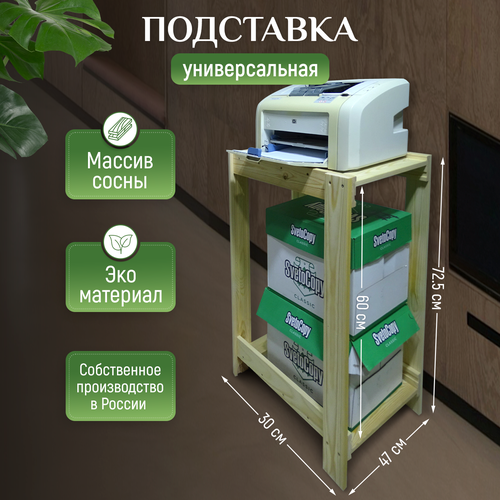 Подставка для принтера и системного блока