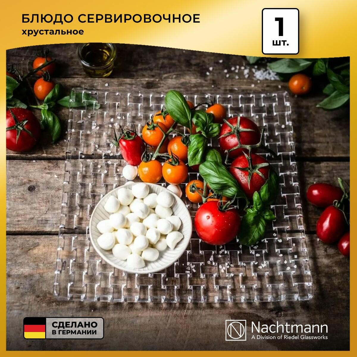 Блюдо сервировочное квадратное Nachtmann Bossa Nova, 28х28 см