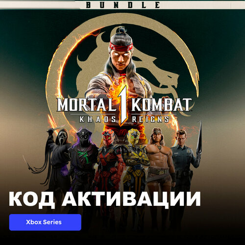 DLC Дополнение Mortal Kombat 1 Khaos Reigns Bundle Xbox Series X|S электронный ключ Аргентина