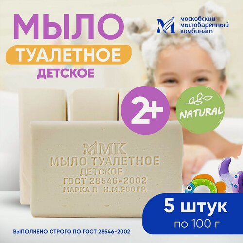 Изображение товара Мыло туалетное "Детское" 100 гр. 5 штук. Московский мыловаренный комбинат.