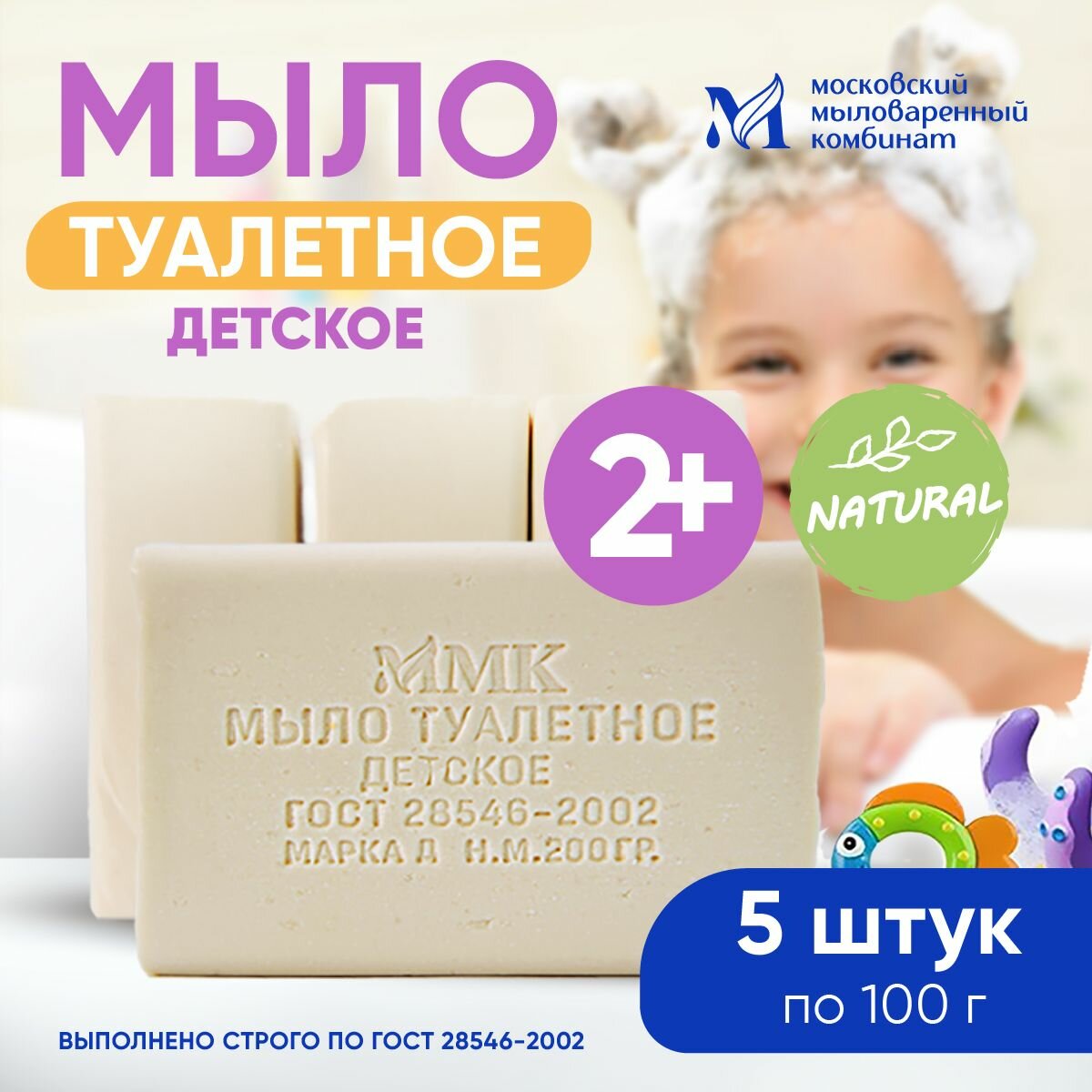 Мыло туалетное Детское 100 гр 5 штук Московский мыловаренный комбинат