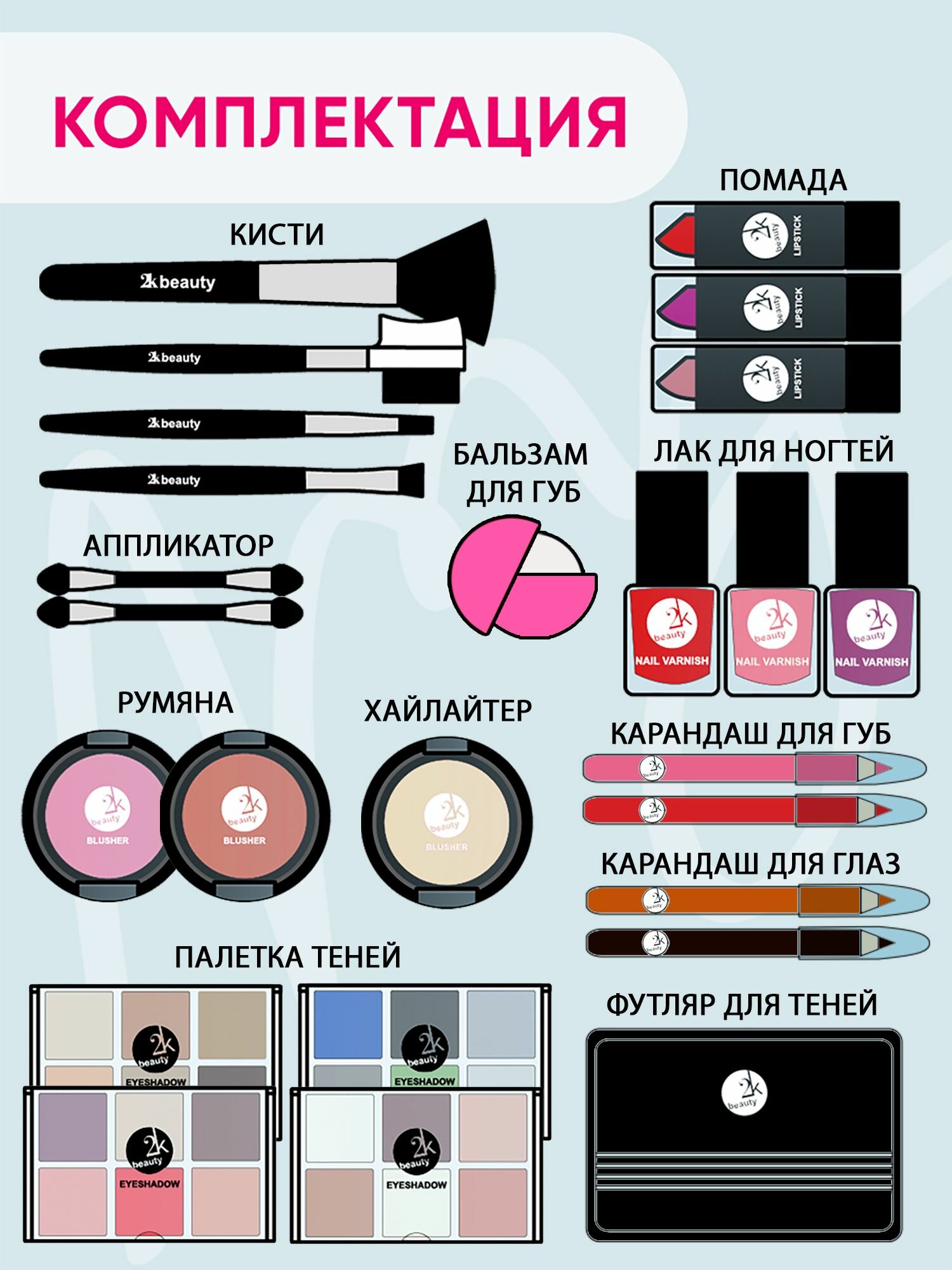 Изображение Набор косметики для макияжа 2K Beauty. Состав: кейс, тени для глаз, помада, блеск для губ, румяна, бальзам для губ, хайлайтер / Подарочный косметический набор №21 (Beauty Pink)