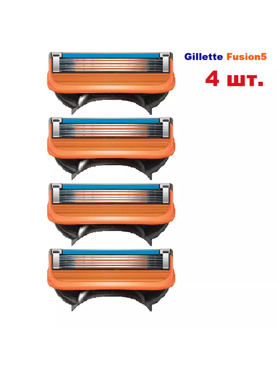 Сменные кассеты GILLETTE FUSION5 4 шт.