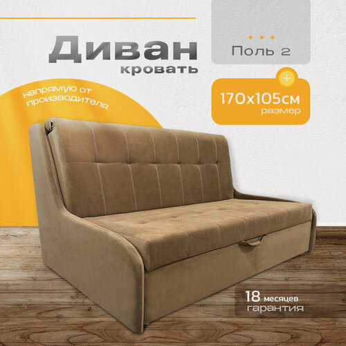 Изображение товара Компактный Диван-кровать "Поль 2" от фабрики "NORWOODMSK" с механизмом аккордеон , с ящиком для хранения, коричневый