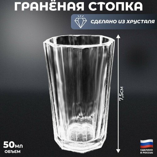 Бахметьевский завод Хрустальная гранёная стопка Бахметьевский завод 50 мл 766₽